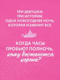 Drama Queens или Переполох на школьном балу 5