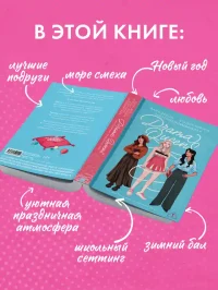 Drama Queens или Переполох на школьном балу 6
