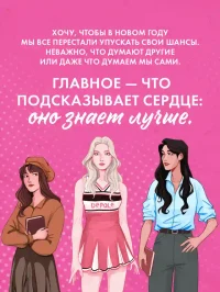 Drama Queens или Переполох на школьном балу 7