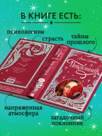 Поклонник 7