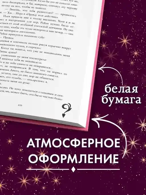 Как проиграть в любви 5