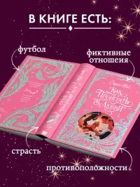 Как проиграть в любви 7