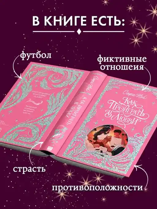 Как проиграть в любви 7