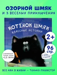 Классные истории