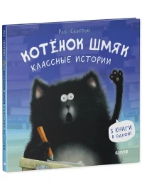 Классные истории 3