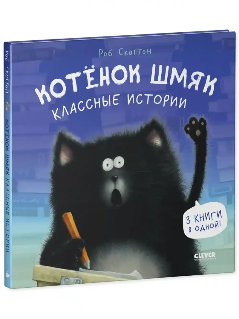 Классные истории 3