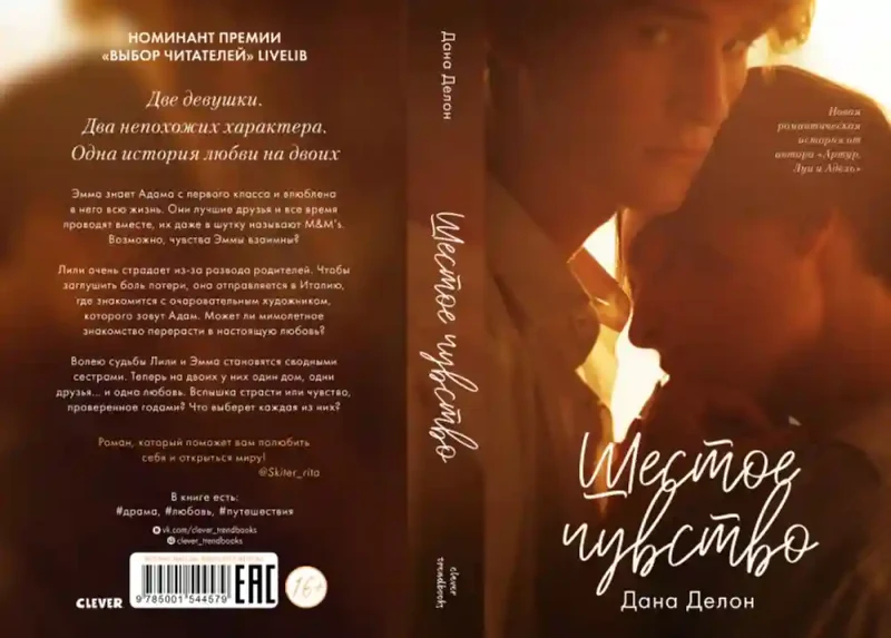 Шестое чувство 4