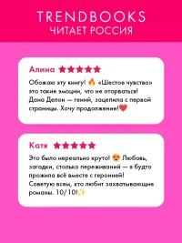 Шестое чувство 2