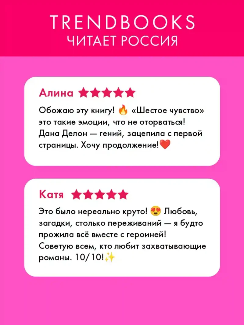 Шестое чувство 2