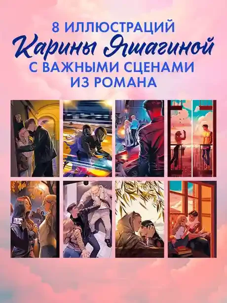 Твое сердце будет разбито 9