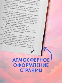 Твое сердце будет разбито 10
