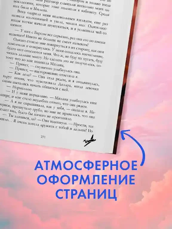 Твое сердце будет разбито 10
