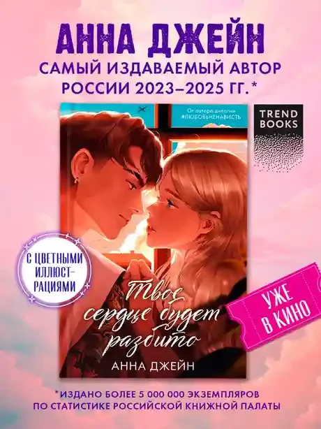 Твое сердце будет разбито