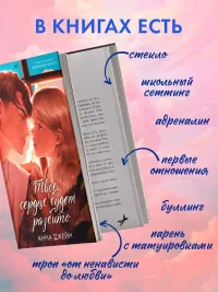 Твое сердце будет разбито 4