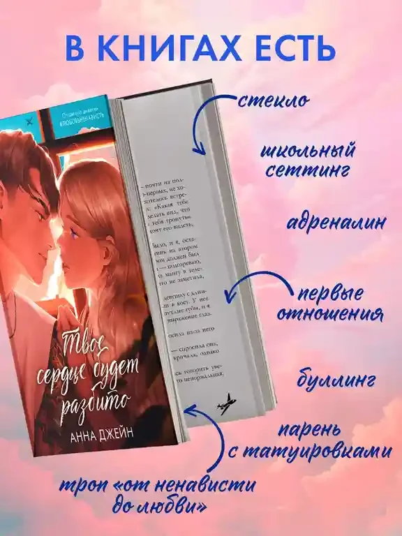 Твое сердце будет разбито 4