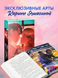 Твое сердце будет разбито 3