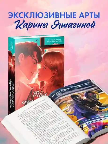 Твое сердце будет разбито 3
