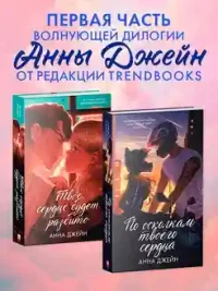 Твое сердце будет разбито 6