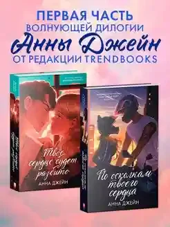 Твое сердце будет разбито 6