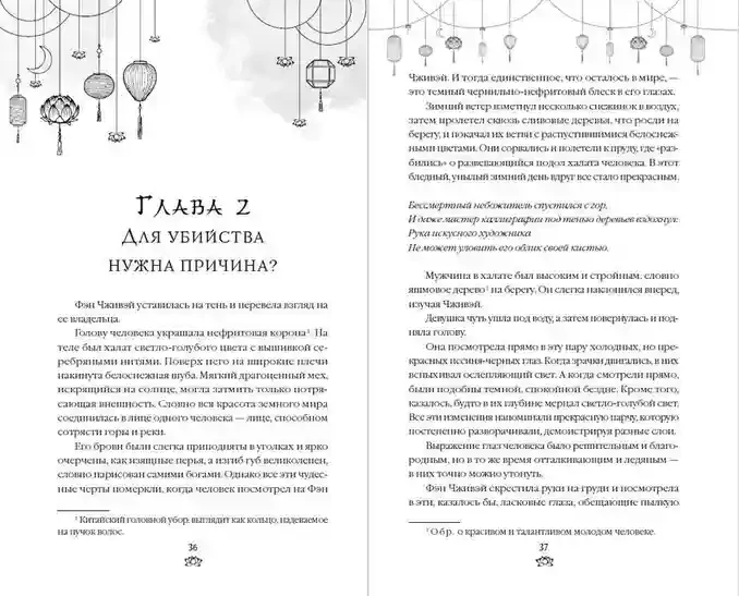 Восхождение фениксов (1) 6