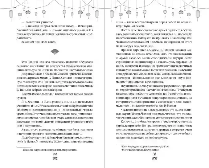 Восхождение фениксов (1) 8