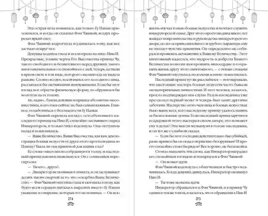 Восхождение фениксов (1) 9