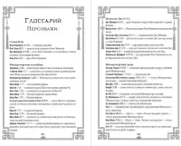 Восхождение фениксов (1) 10