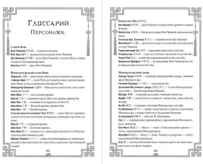 Восхождение фениксов (1) 10