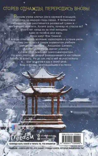 Восхождение фениксов (1)