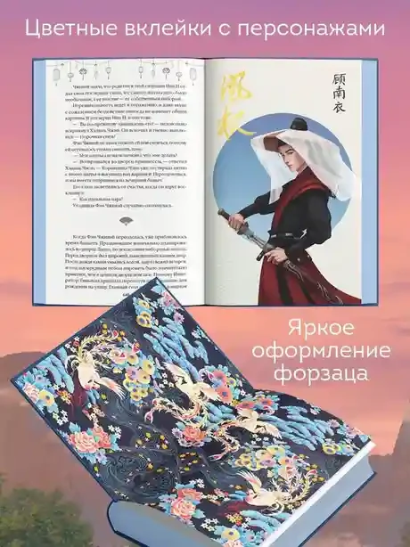 Восхождение фениксов (1) 4