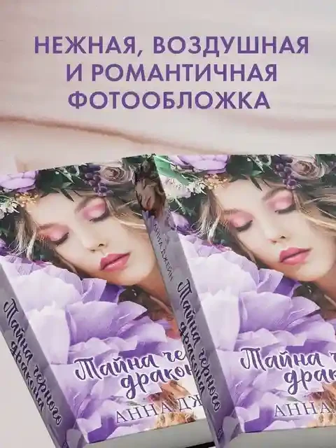 Тайна черного дракона 6