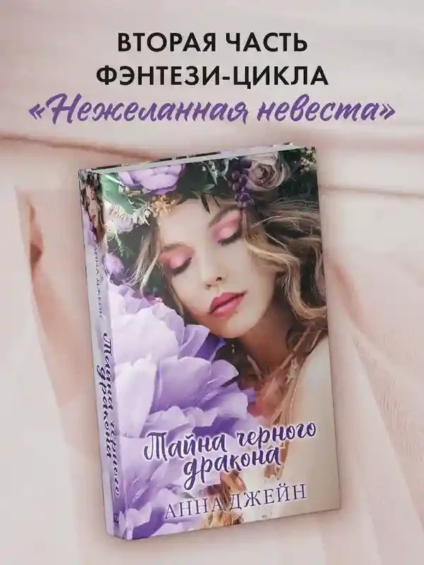 Тайна черного дракона 2