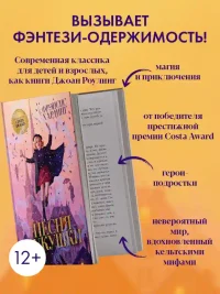 Волшебные миры Фрэнсис Хардинг. Песня кукушки 3