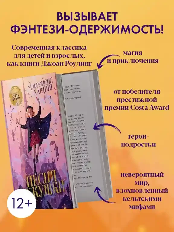 Волшебные миры Фрэнсис Хардинг. Песня кукушки 3