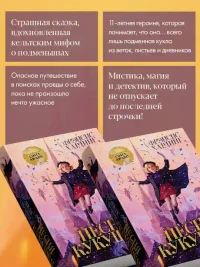 Волшебные миры Фрэнсис Хардинг. Песня кукушки 4