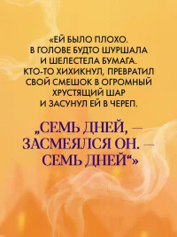 Волшебные миры Фрэнсис Хардинг. Песня кукушки 5
