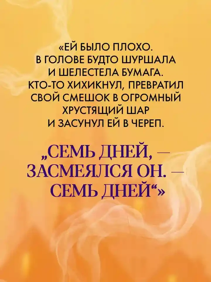 Волшебные миры Фрэнсис Хардинг. Песня кукушки 5