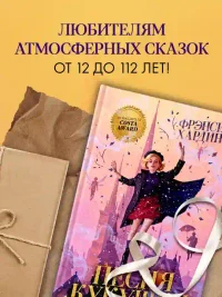 Волшебные миры Фрэнсис Хардинг. Песня кукушки 6