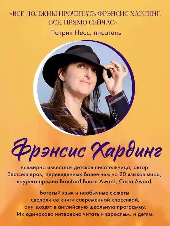 Волшебные миры Фрэнсис Хардинг. Песня кукушки 8