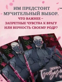 Эпоха безумного короля 5