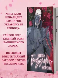 Эпоха безумного короля 4