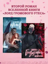 Эпоха безумного короля 11