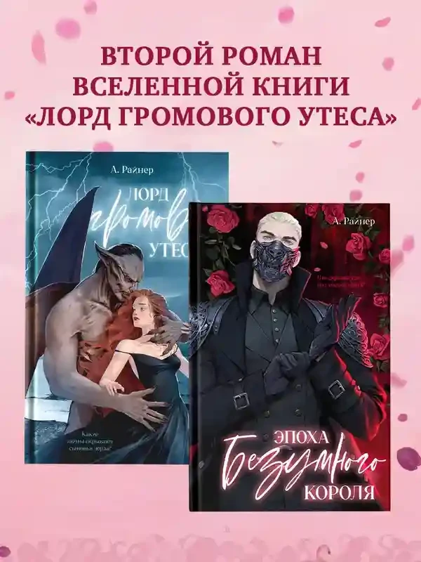 Эпоха безумного короля 11