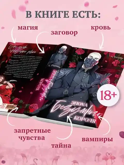 Эпоха безумного короля 6