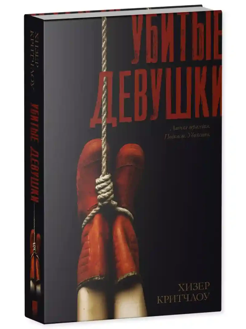 Убитые девушки 8