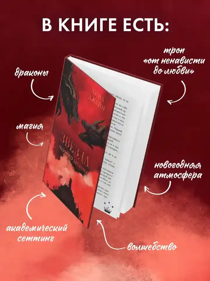 Звезда Черного дракона 3