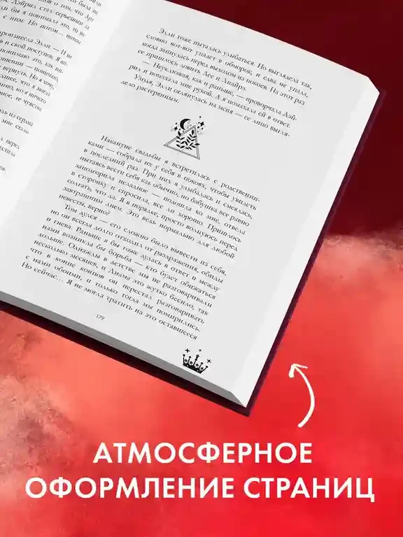 Звезда Черного дракона 10