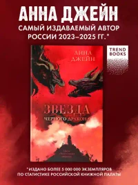 Звезда Черного дракона