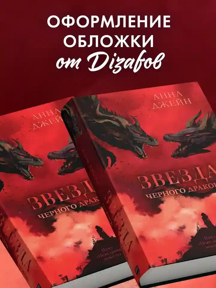 Звезда Черного дракона 7