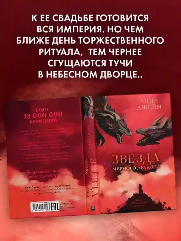 Звезда Черного дракона 6